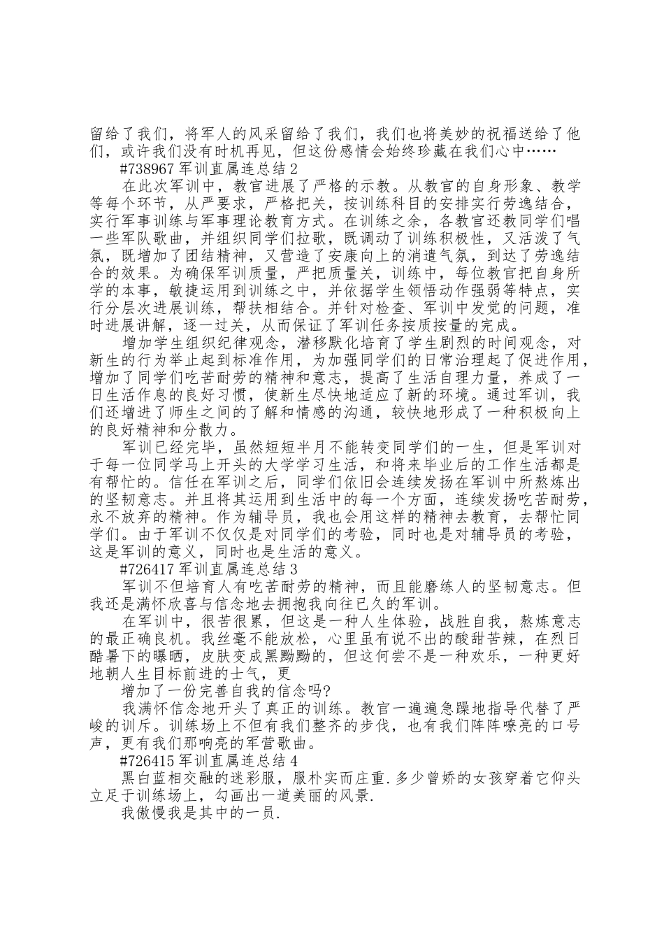 学生军训直属连总结5篇_第2页