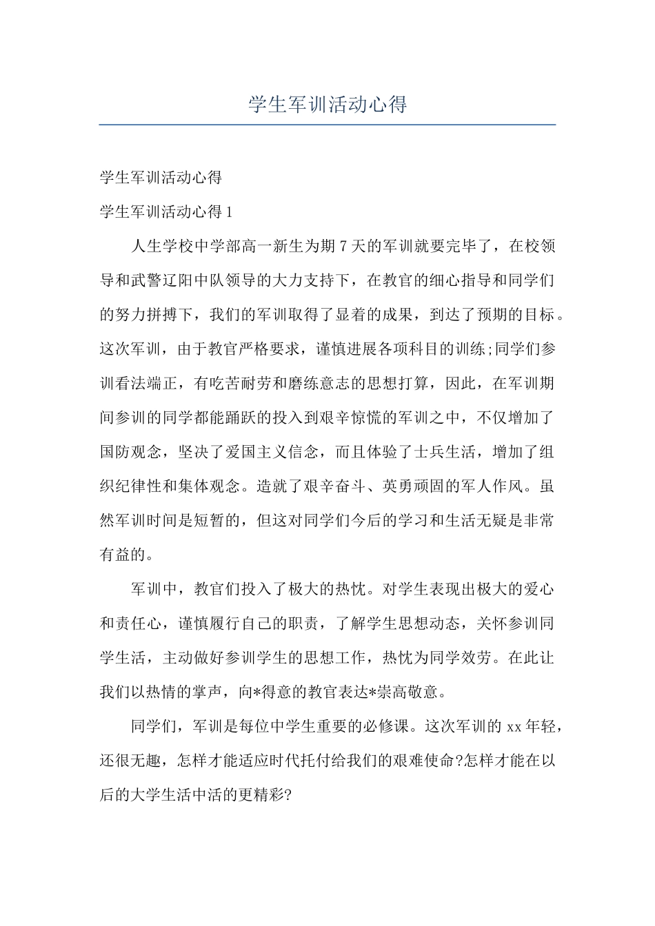 学生军训活动心得_第1页