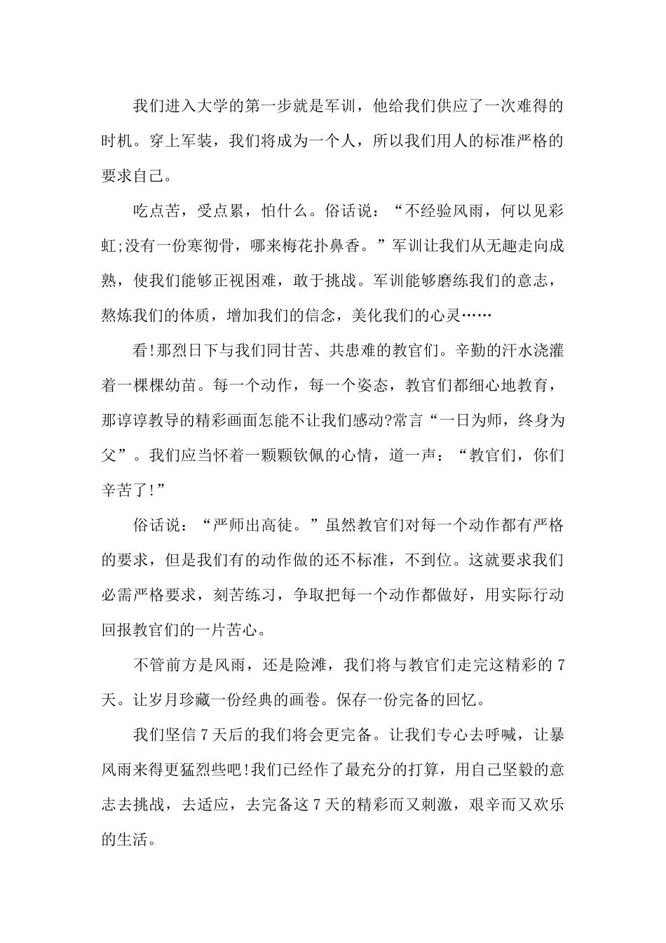 学生军训活动心得_第2页