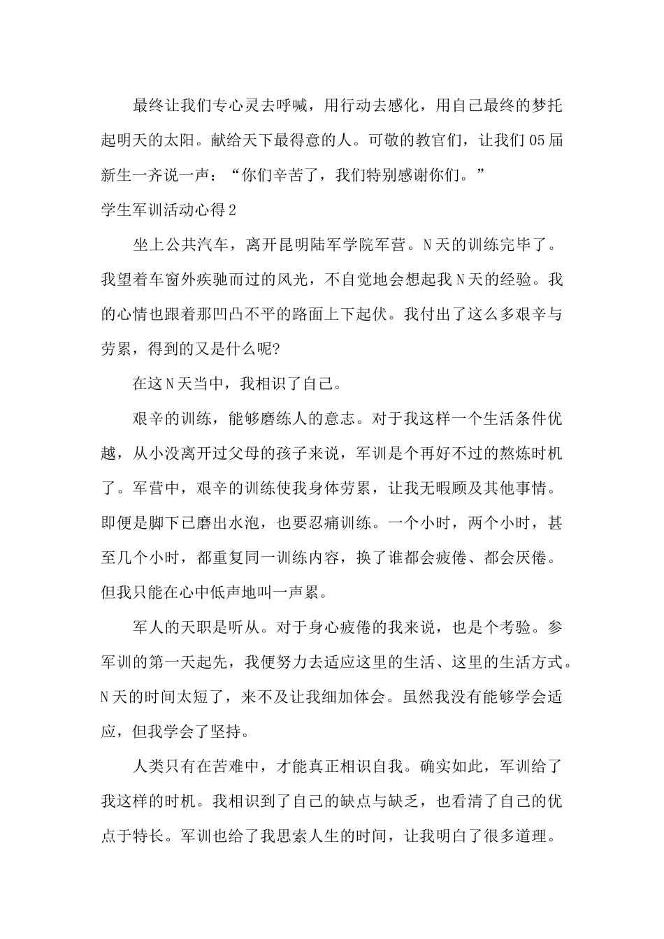 学生军训活动心得_第3页