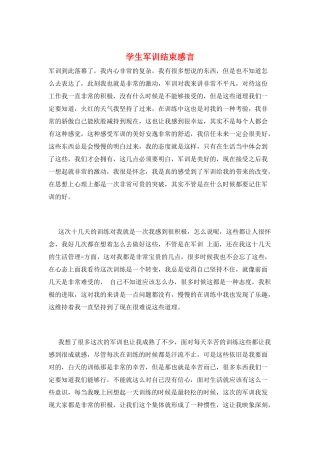 学生军训结束感言