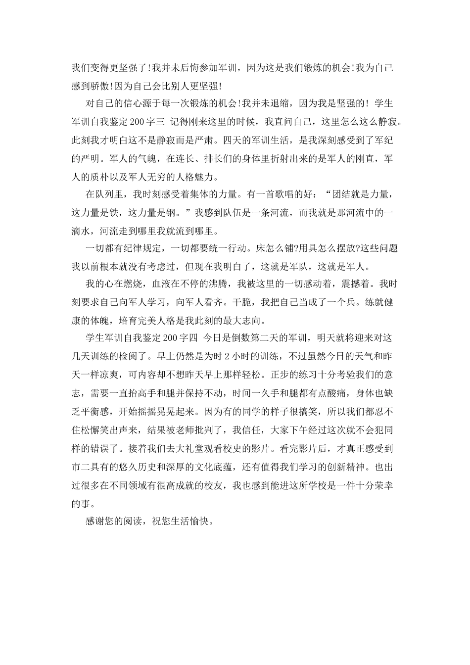 学生军训自我鉴定200字_第2页