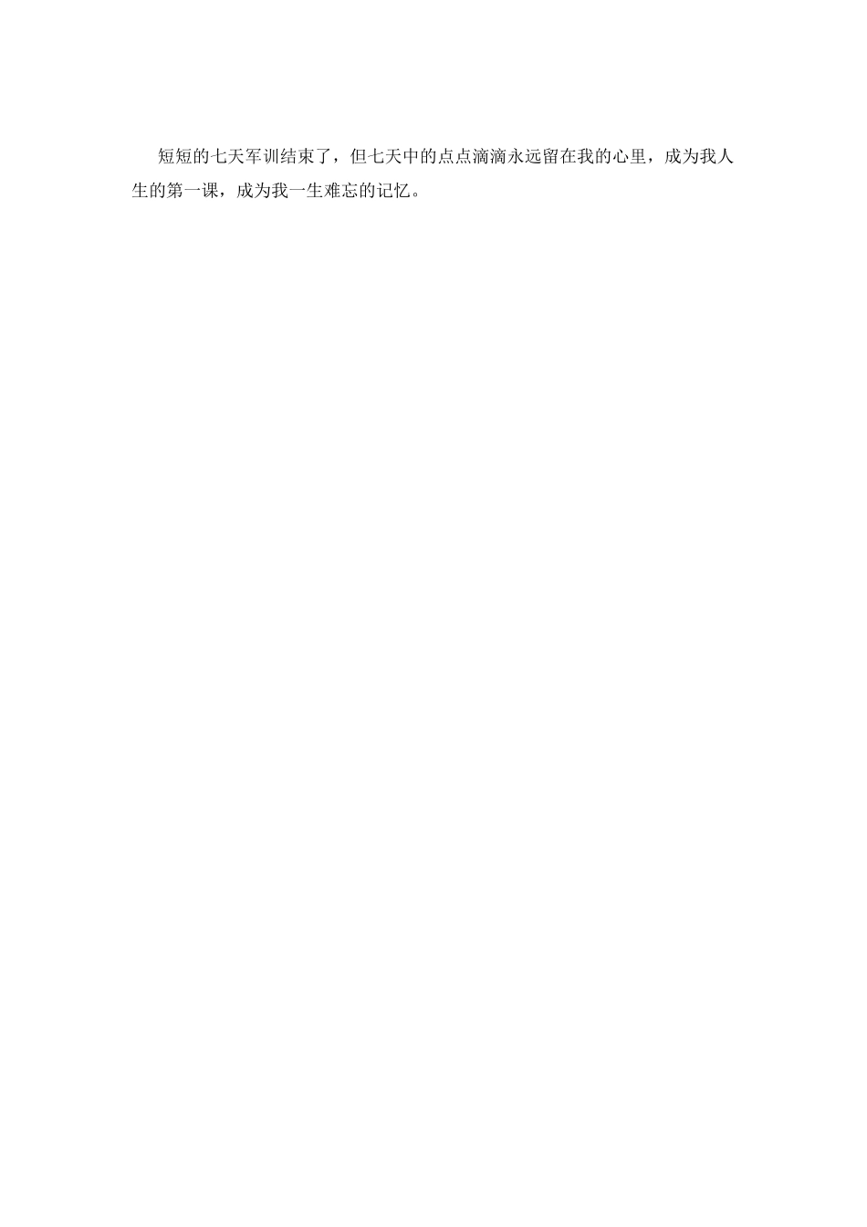 学生军训结束心得体会_第2页
