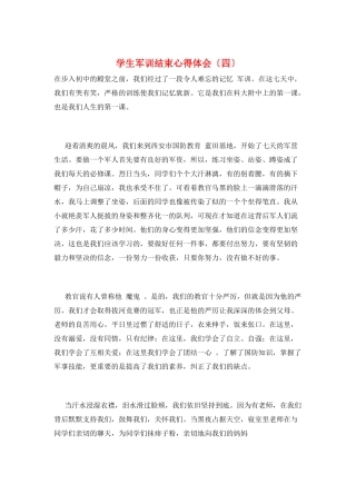 学生军训结束心得体会