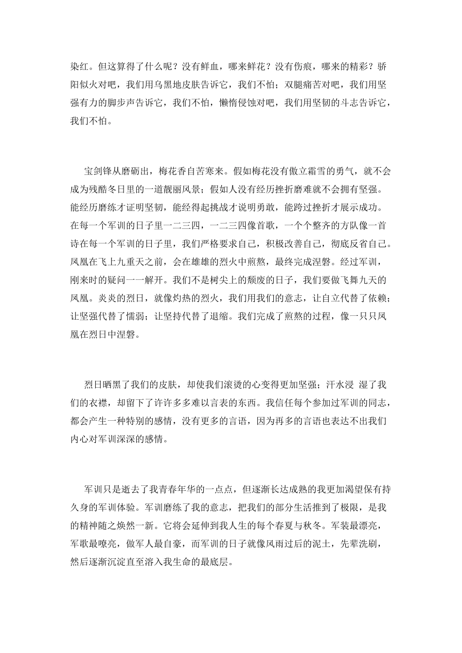 学生军训结束心得体会(五)_第2页