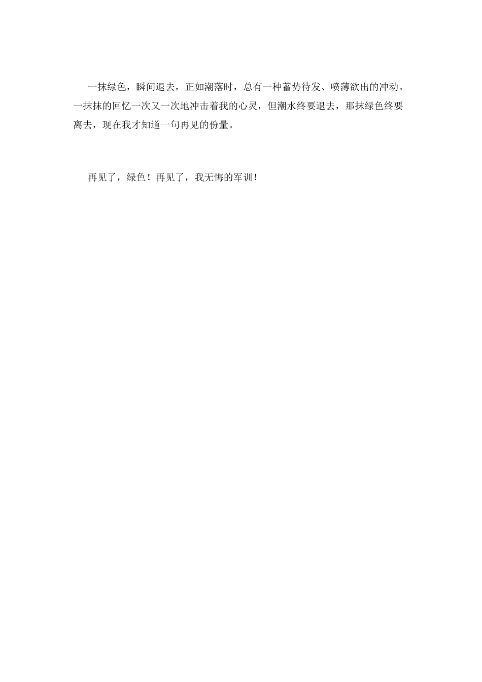 学生军训结束心得体会(五)_第3页