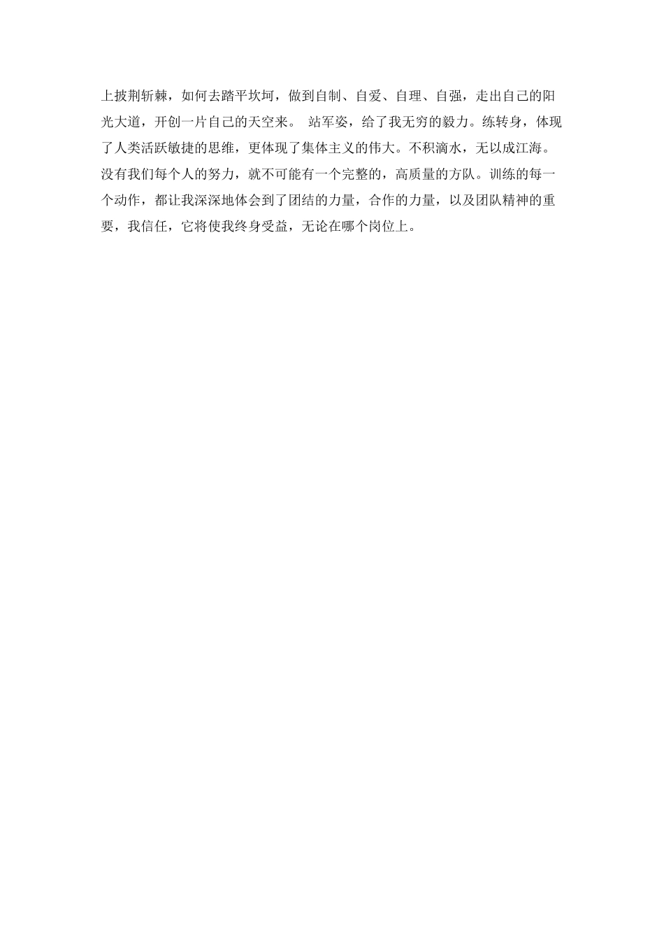 学生军训自我鉴定300字_第2页