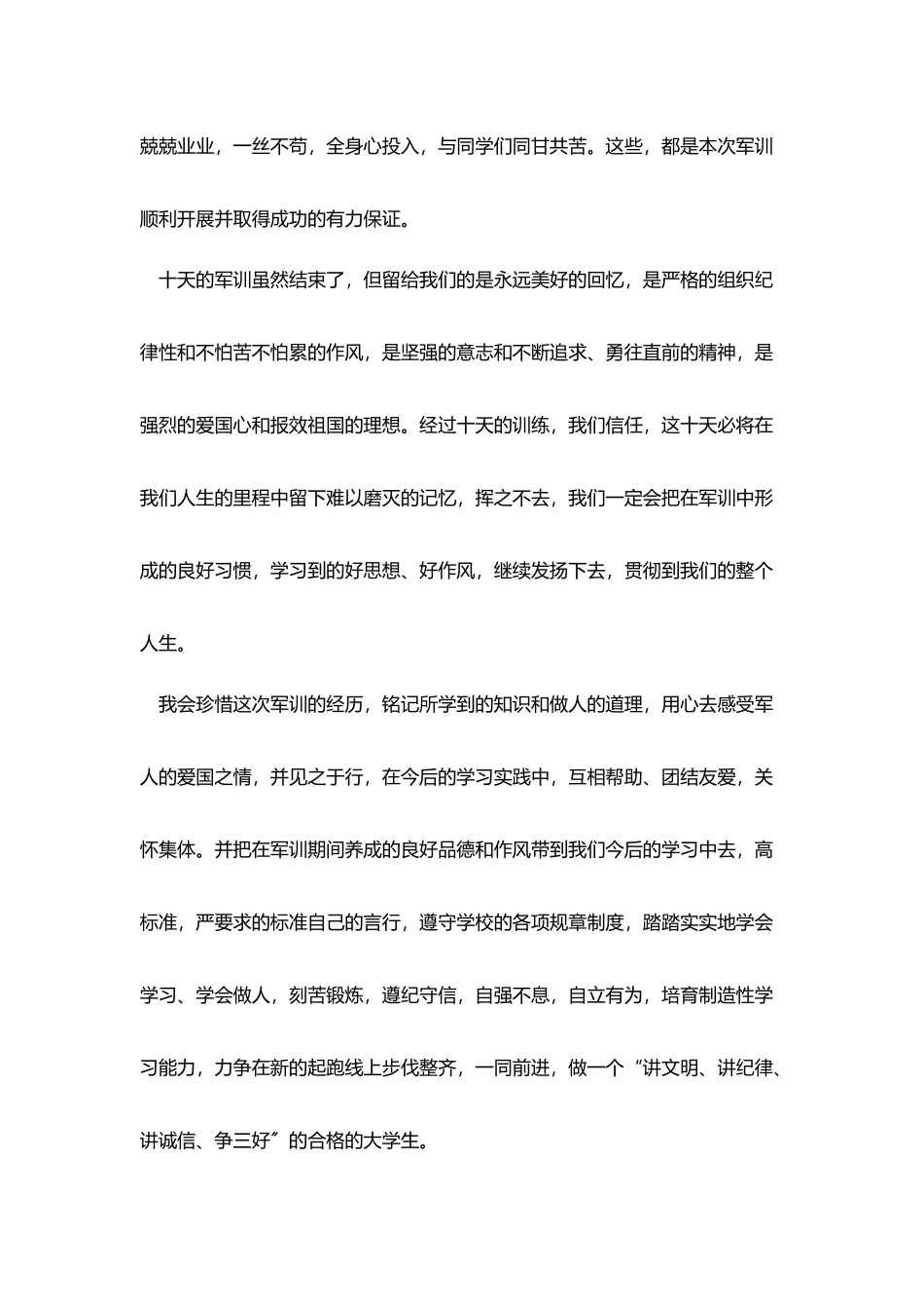 学生军训自我总结三篇_第2页