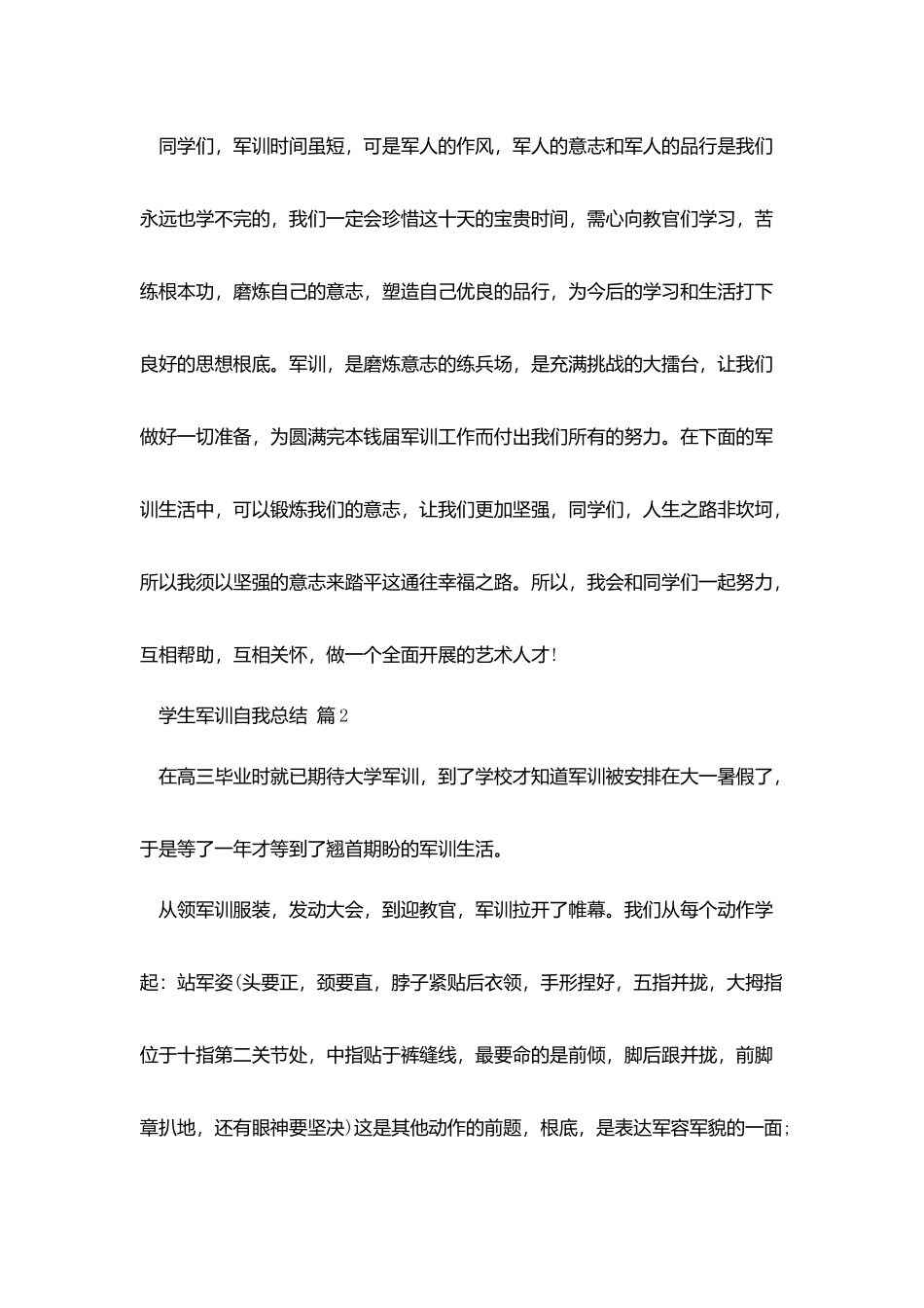 学生军训自我总结三篇_第3页