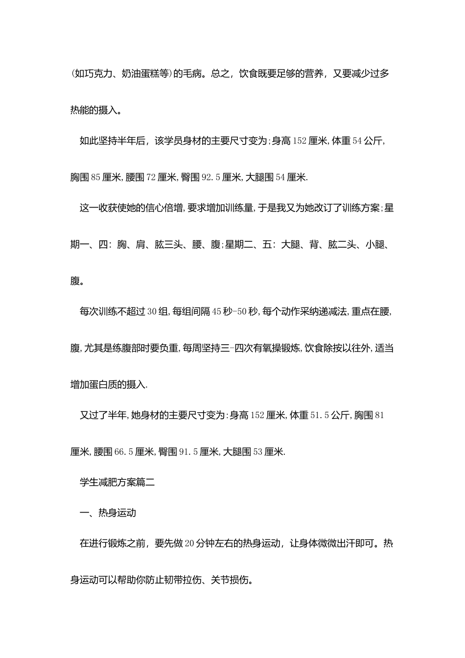 学生减肥计划月瘦20斤_第2页