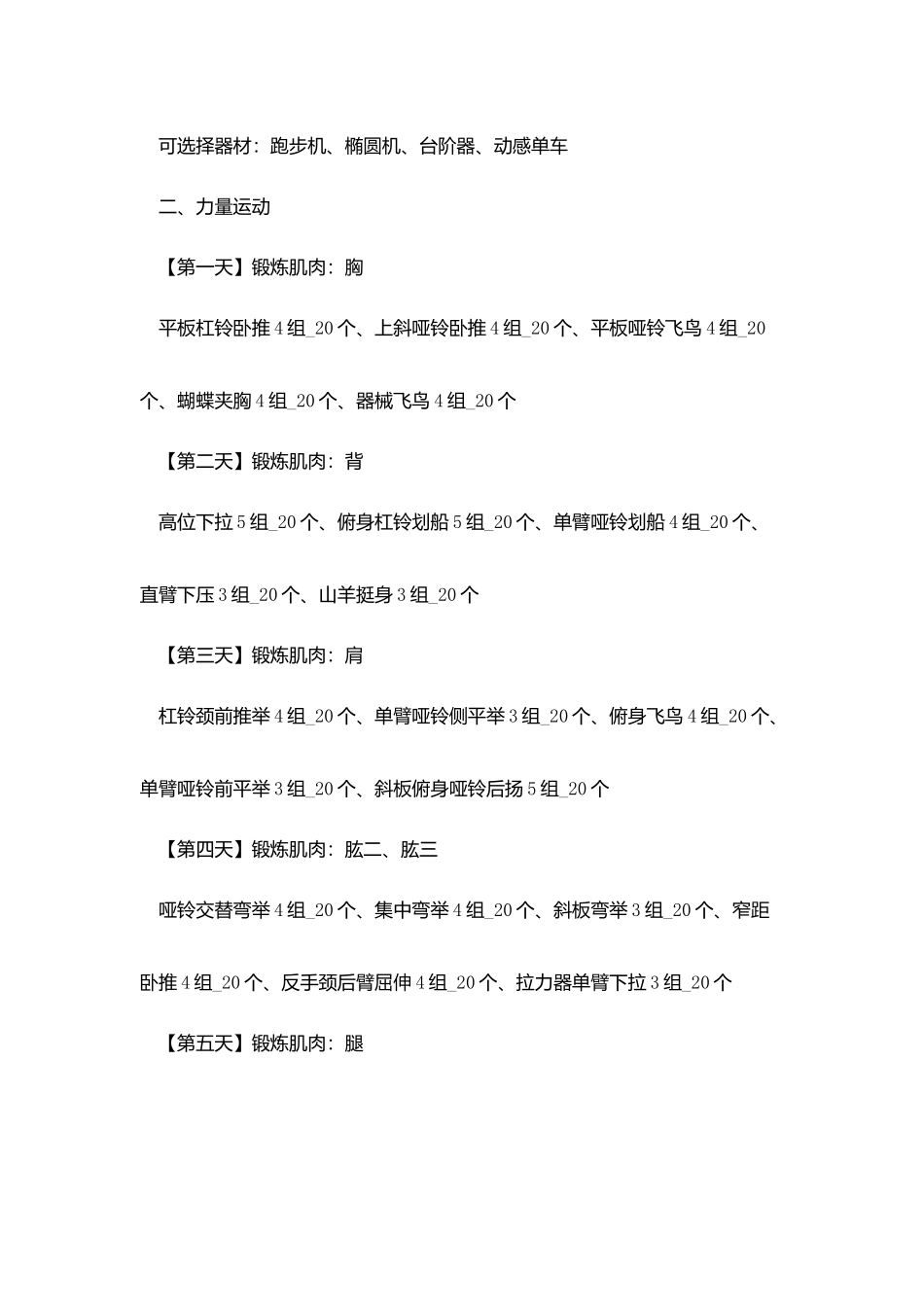 学生减肥计划月瘦20斤_第3页