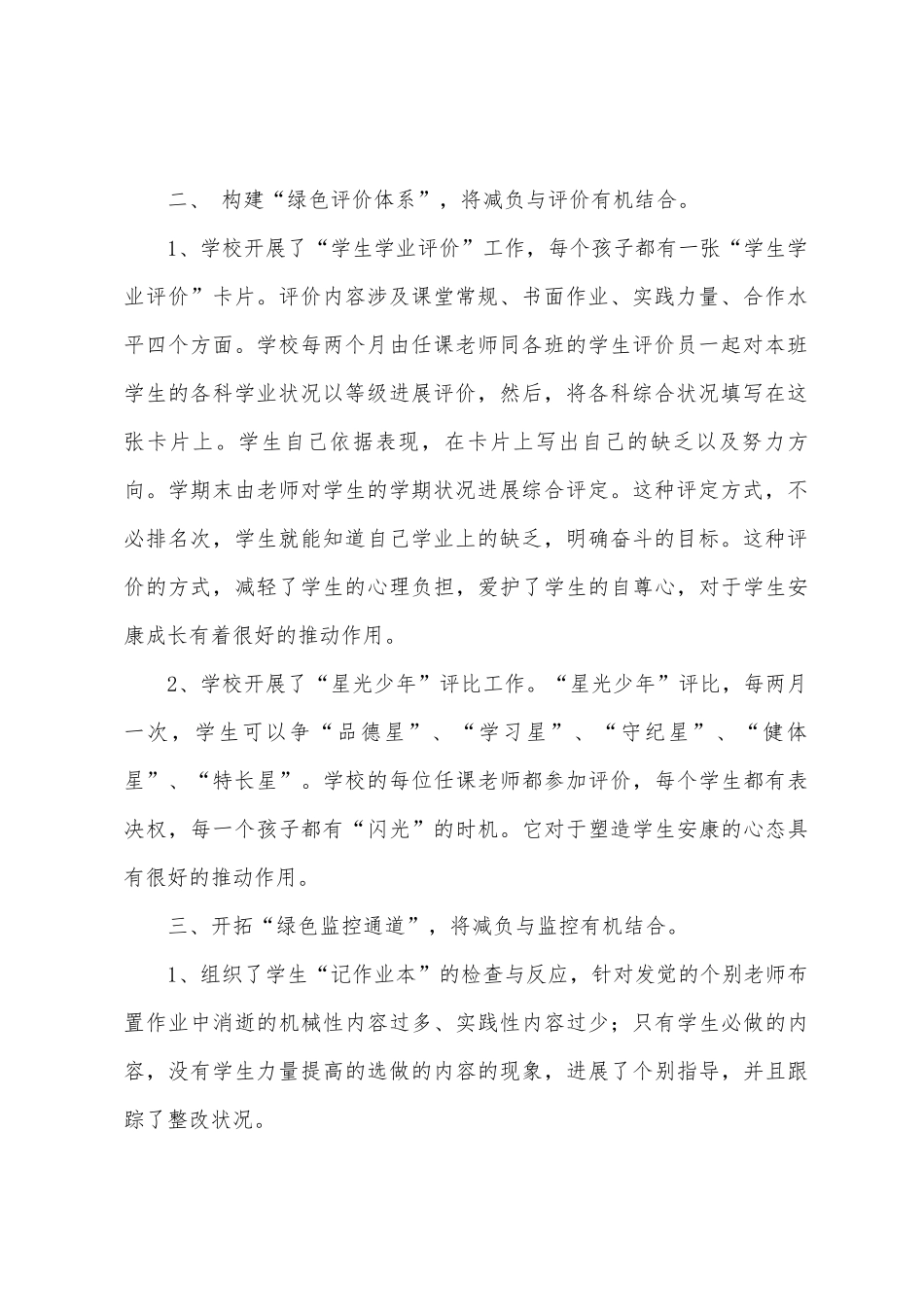 学生减负工作总结范文_第2页