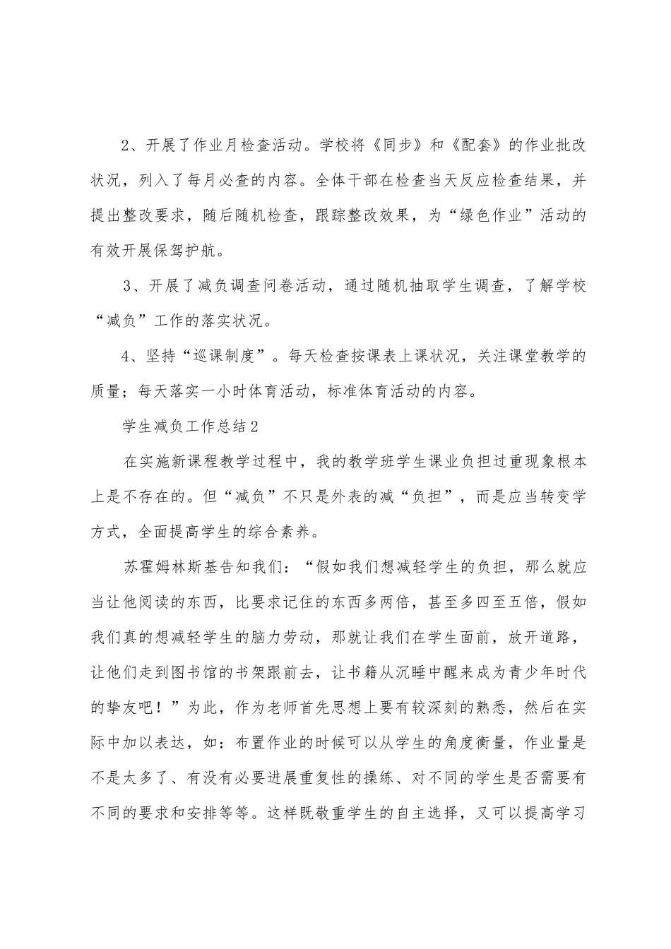 学生减负工作总结范文_第3页