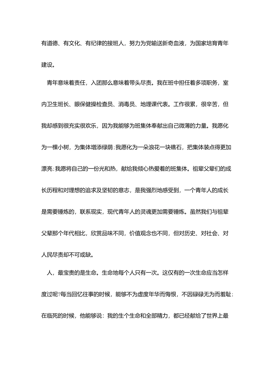 学生加入团委入团申请书样板_第2页