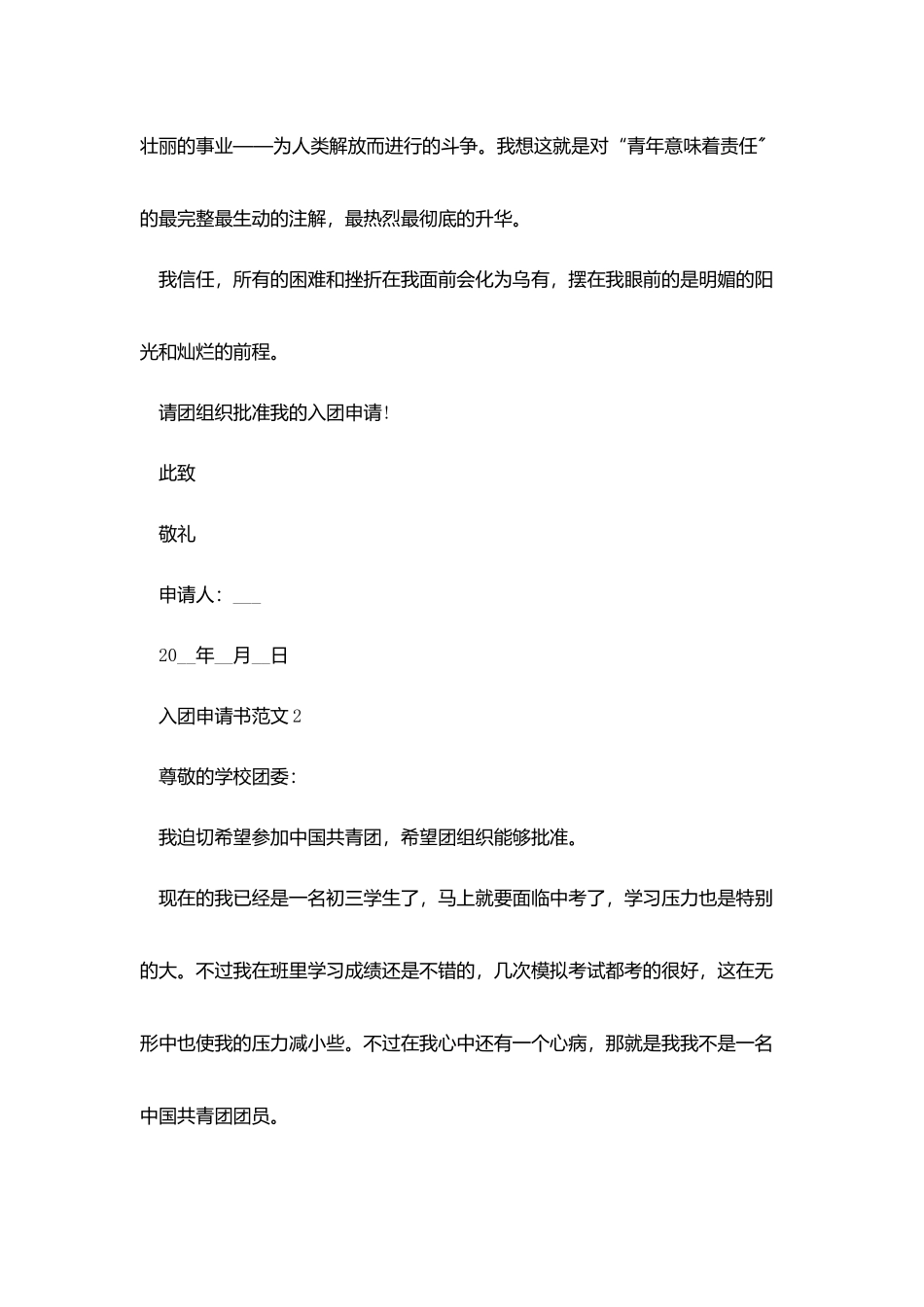 学生加入团委入团申请书样板_第3页