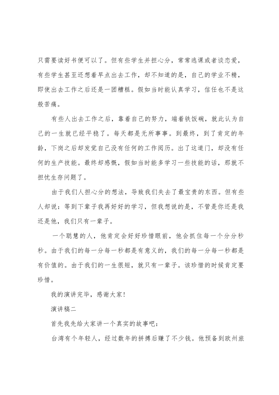 学生励志主题演讲稿_第2页