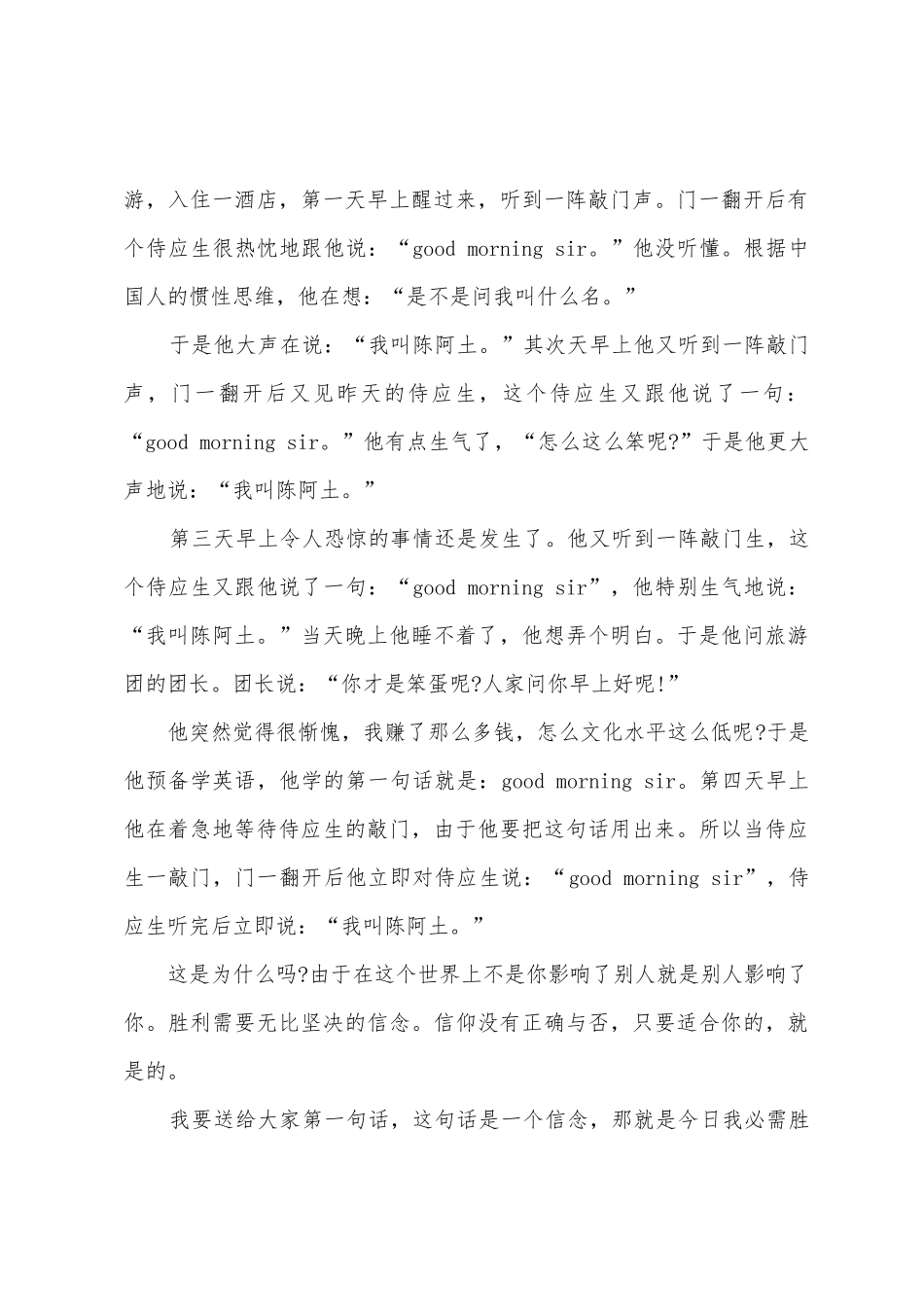 学生励志主题演讲稿_第3页