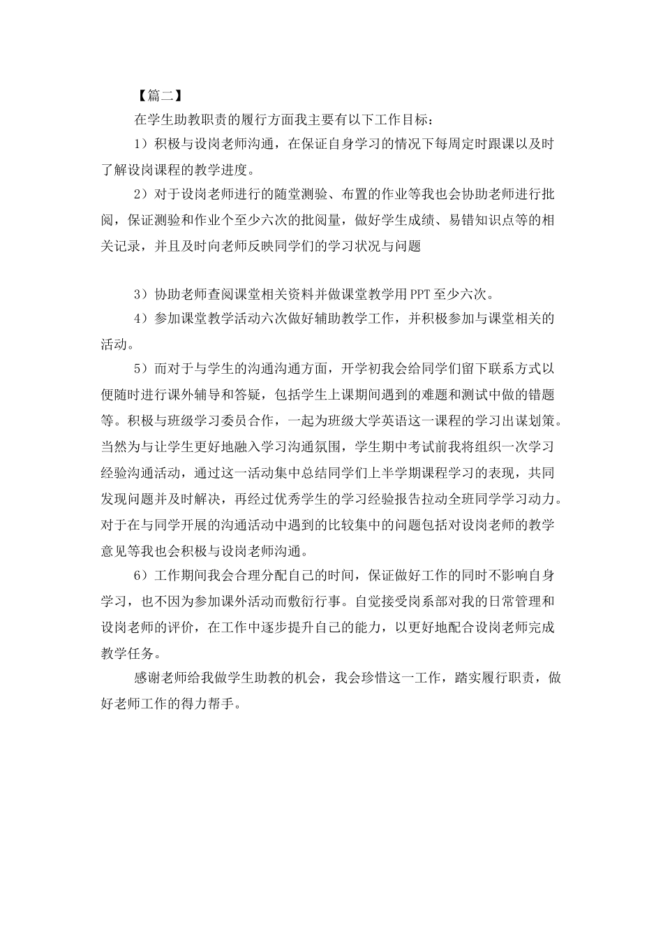 学生助教工作计划范本_第2页