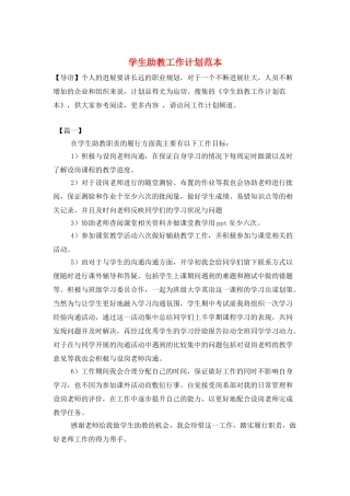 学生助教工作计划范本