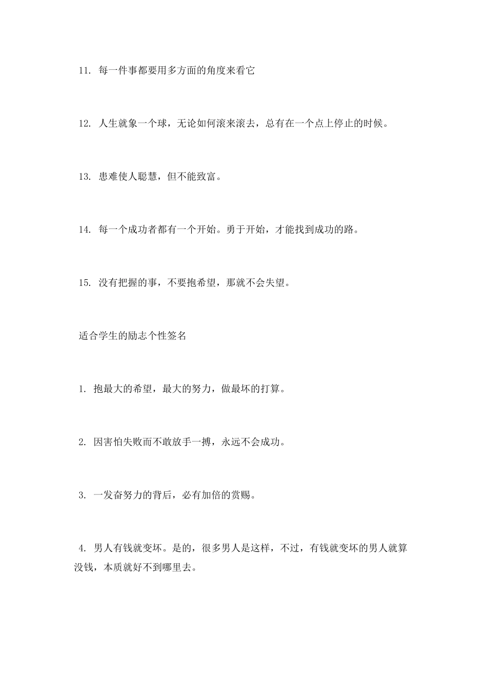 学生励志个性签名有哪些_第2页