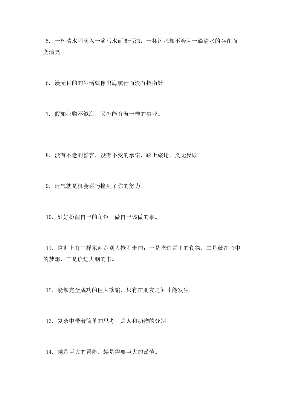 学生励志个性签名有哪些_第3页