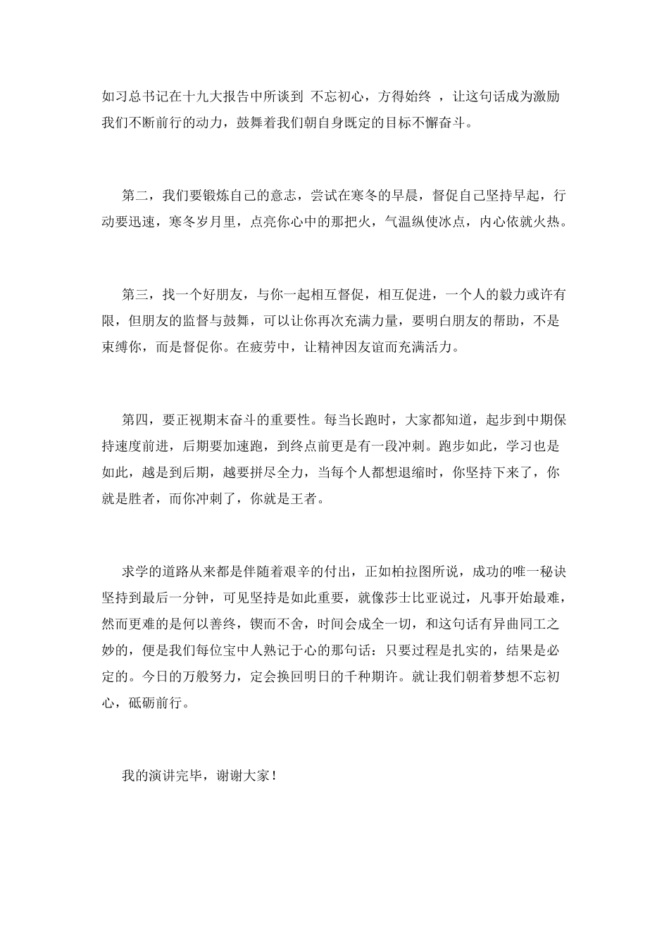 学生励志国旗下演讲稿4_第2页