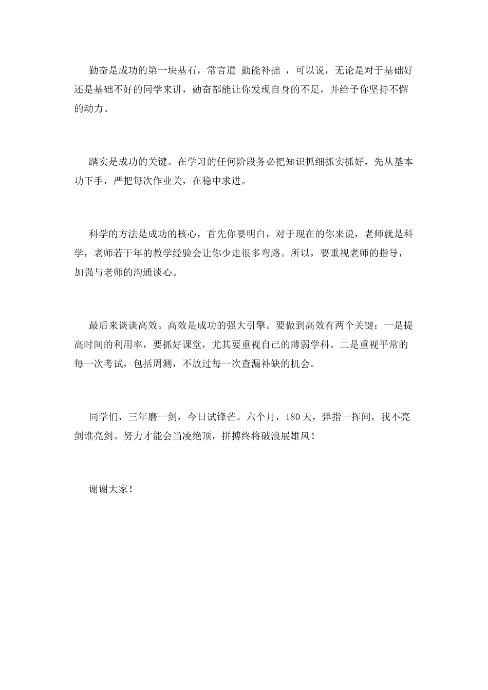 学生励志国旗下演讲稿1_第2页