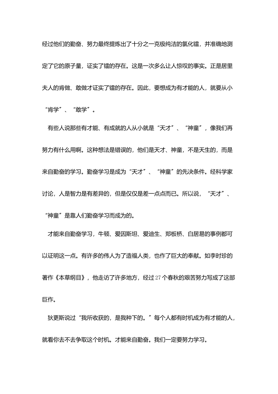 学生励志演讲稿范文5篇_第2页