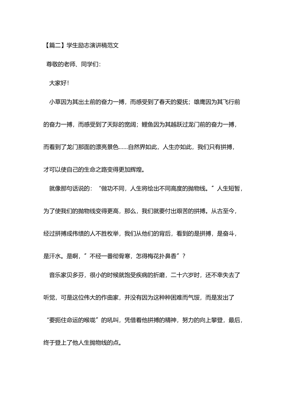 学生励志演讲稿范文5篇_第3页