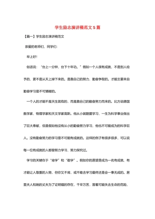 学生励志演讲稿范文5篇