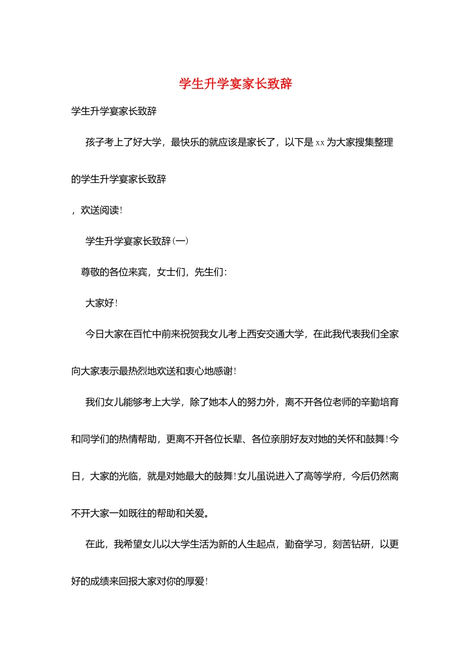 学生升学宴家长致辞_第1页