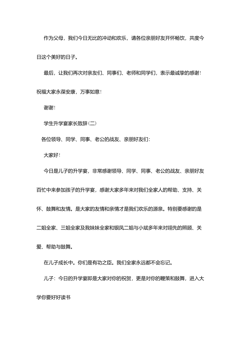 学生升学宴家长致辞_第2页