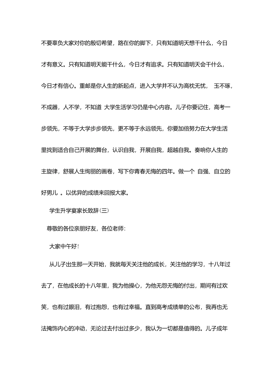 学生升学宴家长致辞_第3页