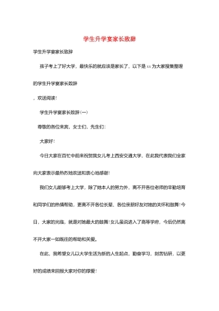 学生升学宴家长致辞