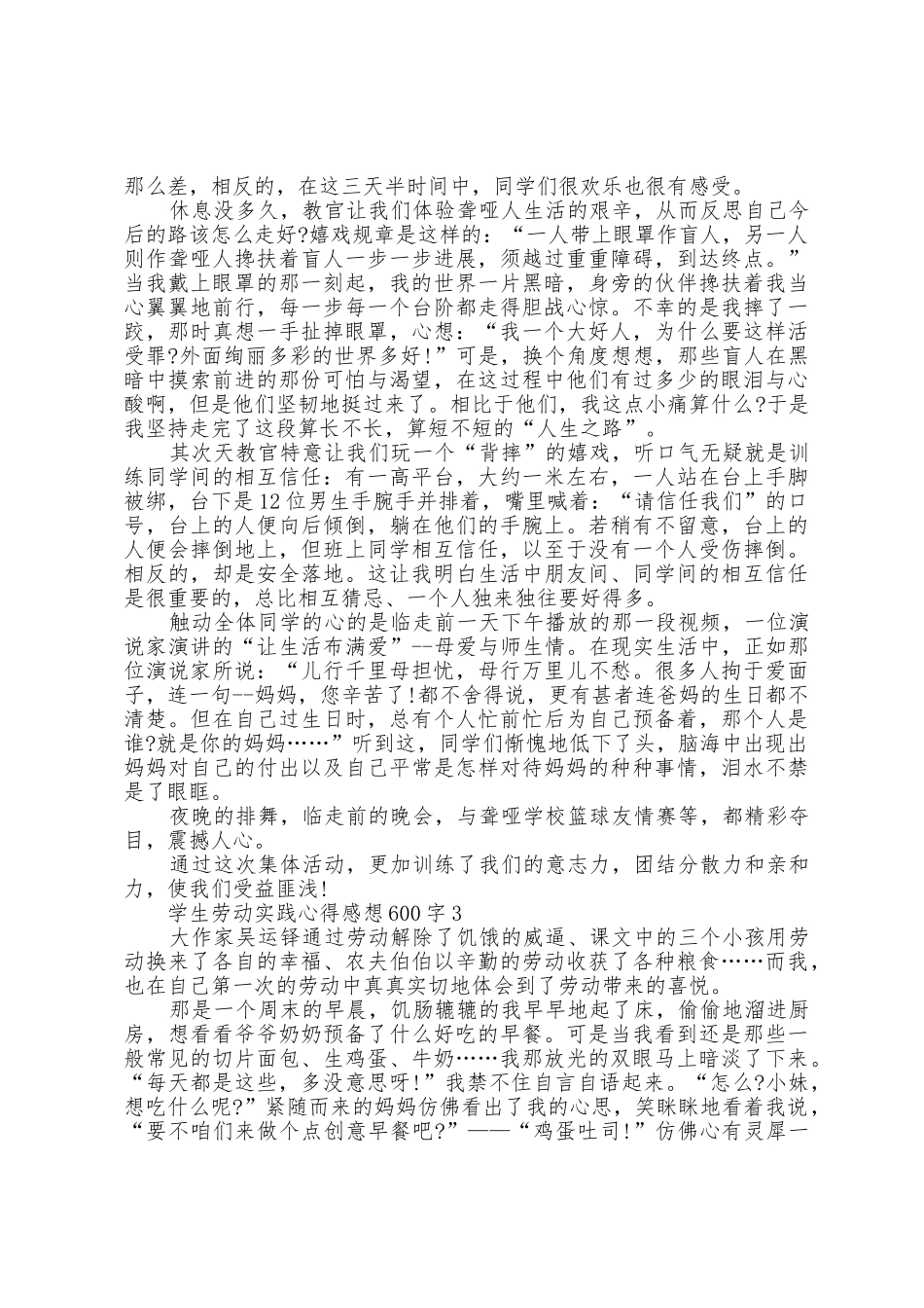 学生劳动实践心得感想600字五篇_第2页