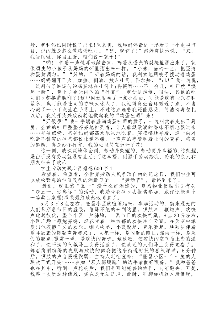 学生劳动实践心得感想600字五篇_第3页
