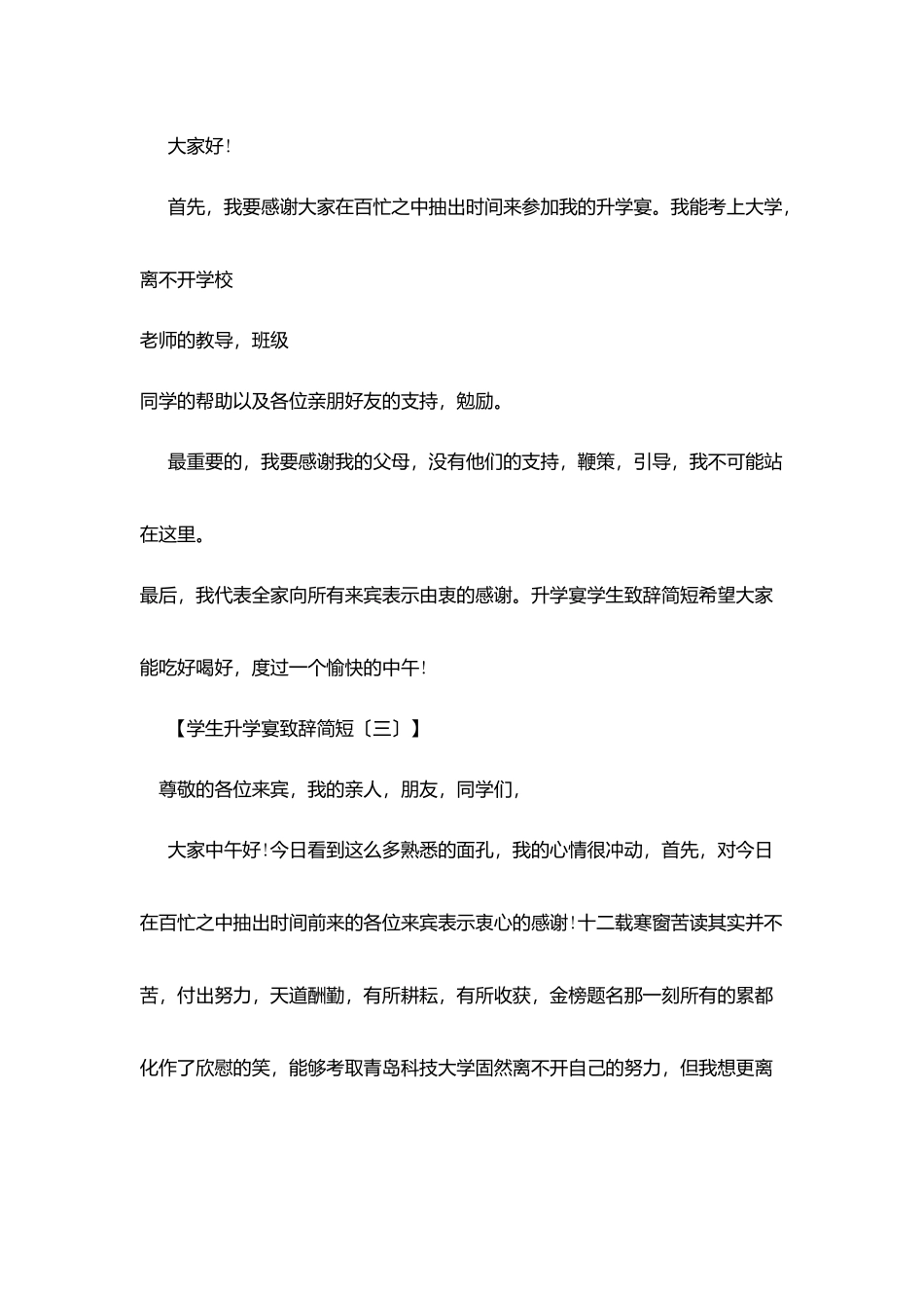 学生升学宴致辞简短_第2页