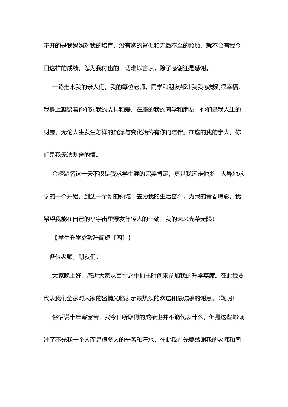 学生升学宴致辞简短_第3页