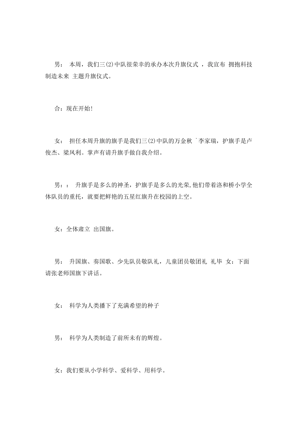 学生升旗仪式主持词_第2页