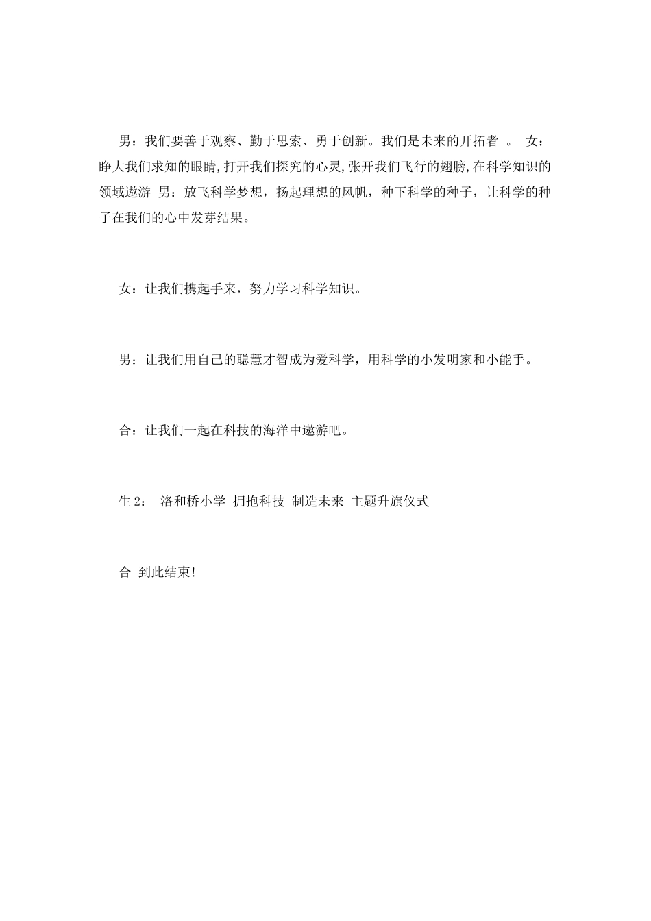 学生升旗仪式主持词_第3页