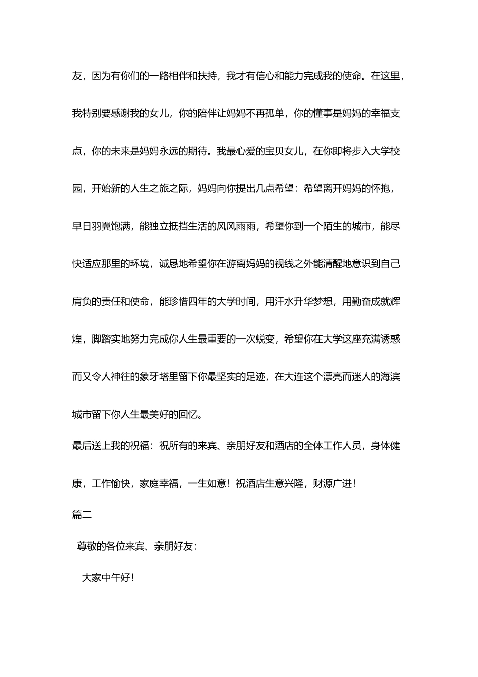 学生升学宴家长致辞三篇_第2页
