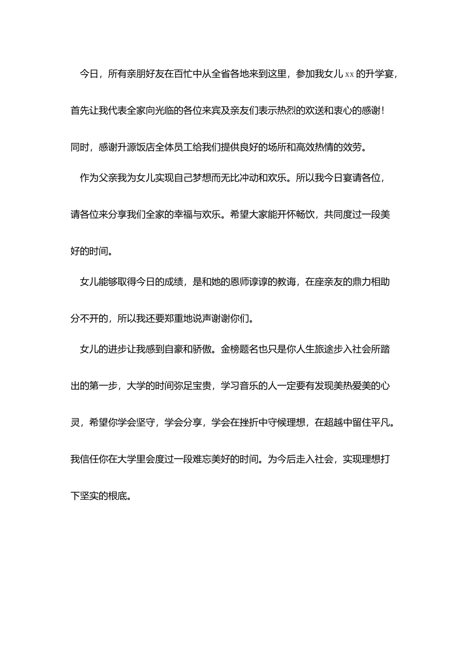 学生升学宴家长致辞三篇_第3页