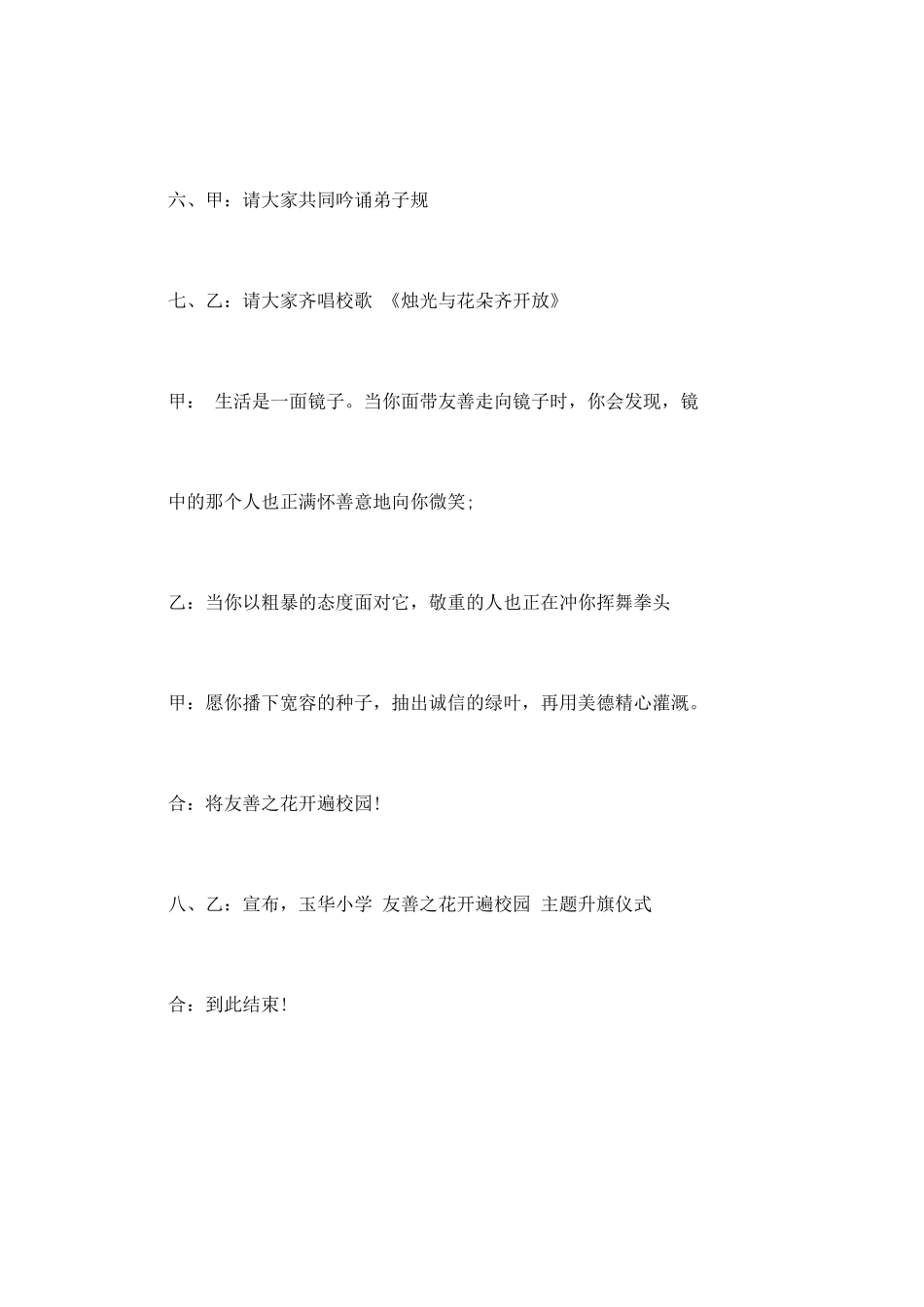 学生升旗仪式主持词(一)_第2页