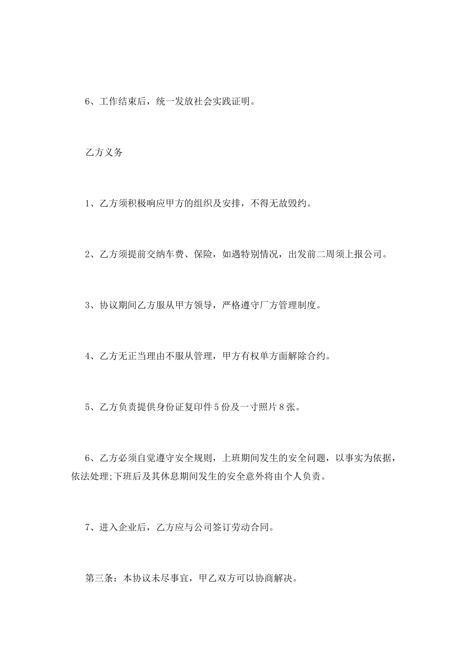 学生协议书范文_第2页