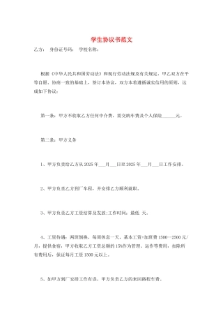 学生协议书范文