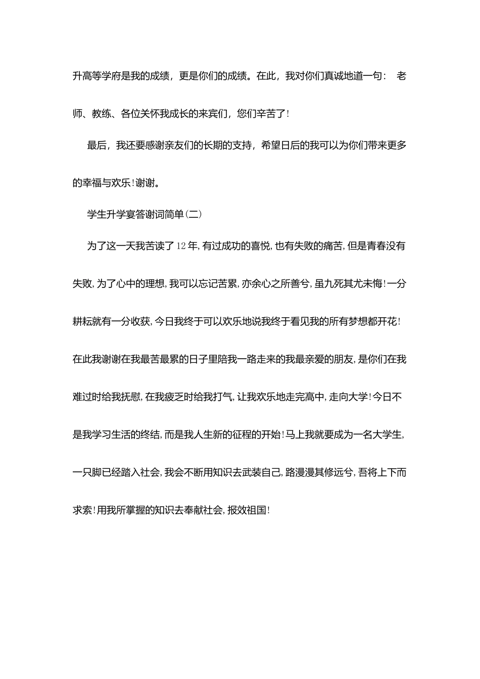 学生升学宴答谢词简单_第2页