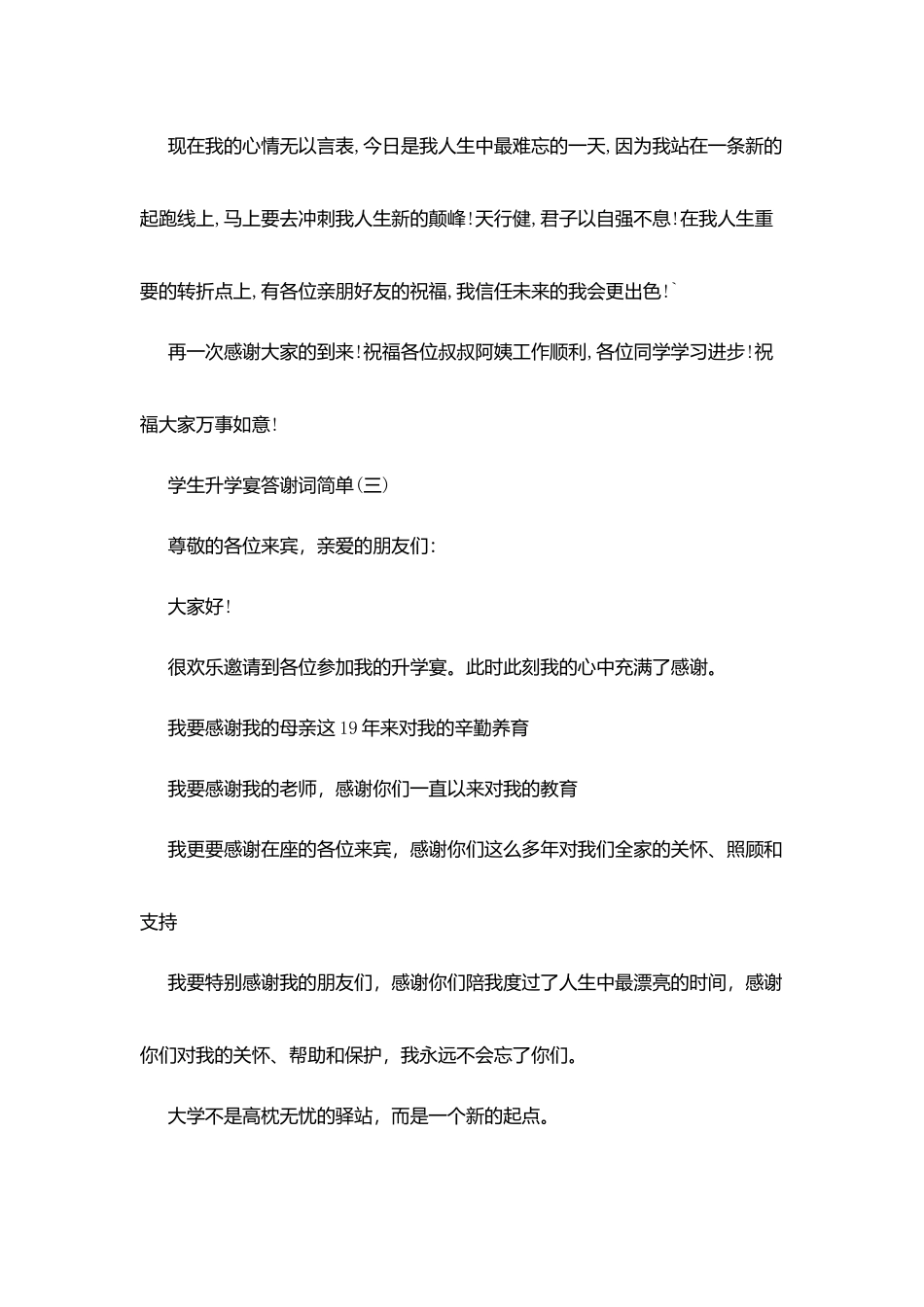 学生升学宴答谢词简单_第3页