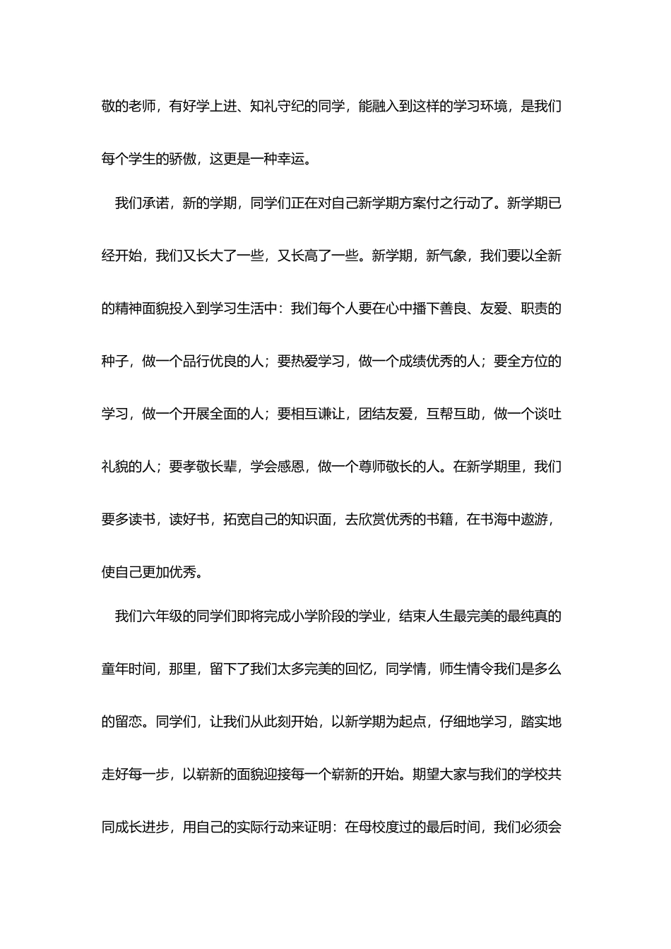 学生发言稿范文精选五篇_第2页