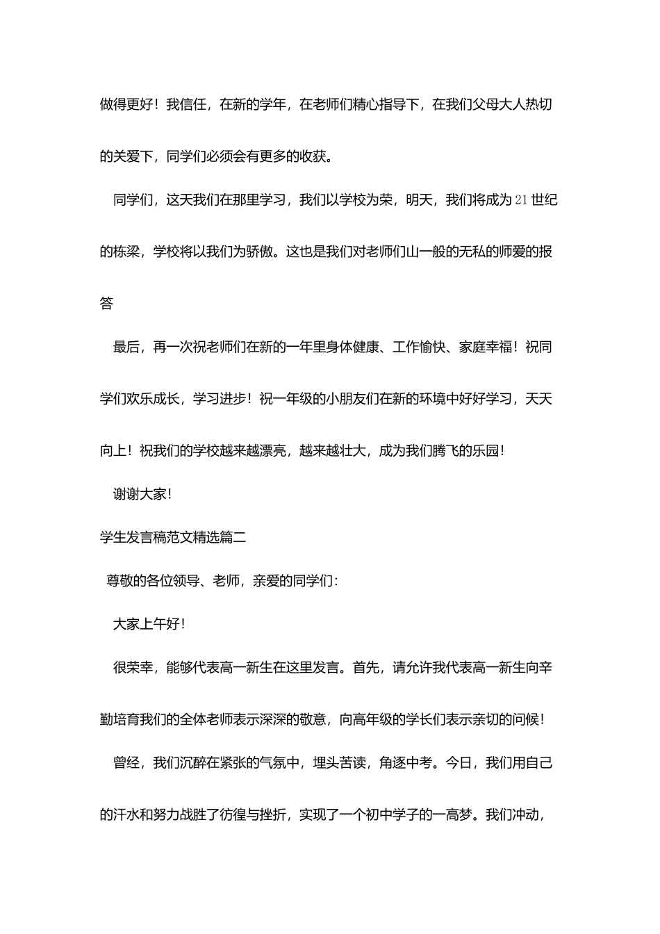 学生发言稿范文精选五篇_第3页