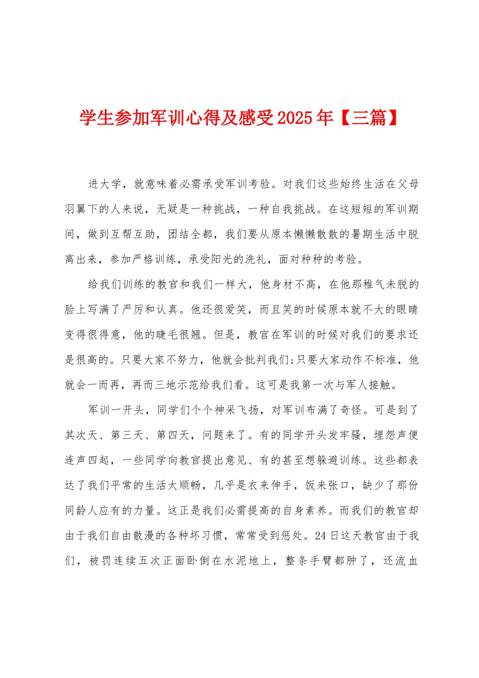 学生参加军训心得及感受2025年_第1页
